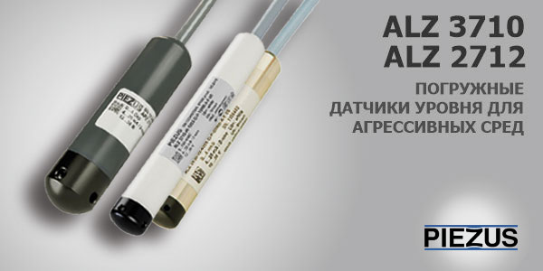 Погружные датчики уровня для агрессивных сред ALZ 3710, ALZ 2712