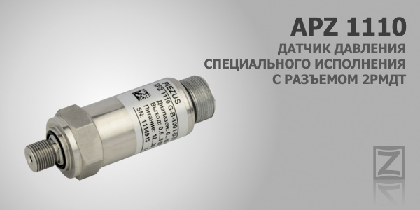 APZ 1110 – датчик давления с разъемом 2РМДТ